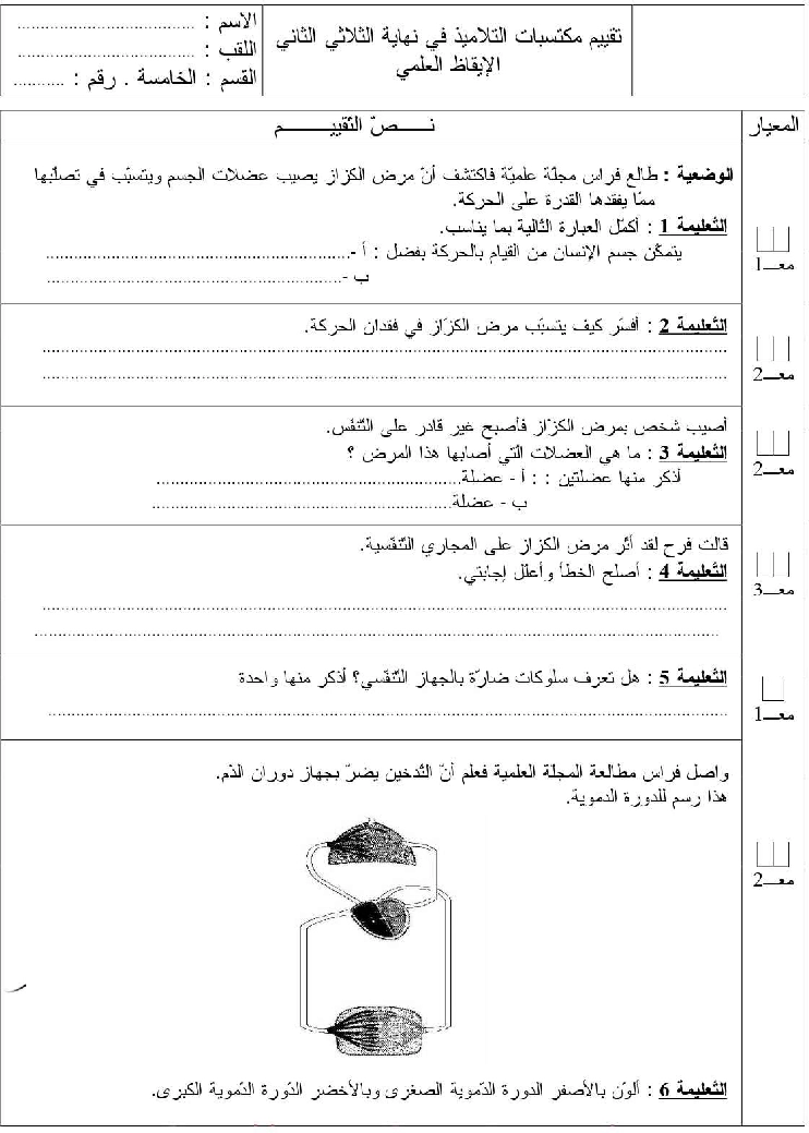 امتحان ايقاظ علمي سنة االخامسة الثلاي الثاني6