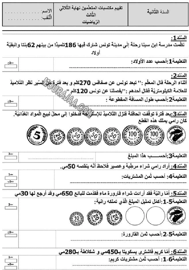 امتحان انتاج كتابي سنة ثانية الثلاثي الثالث  ()