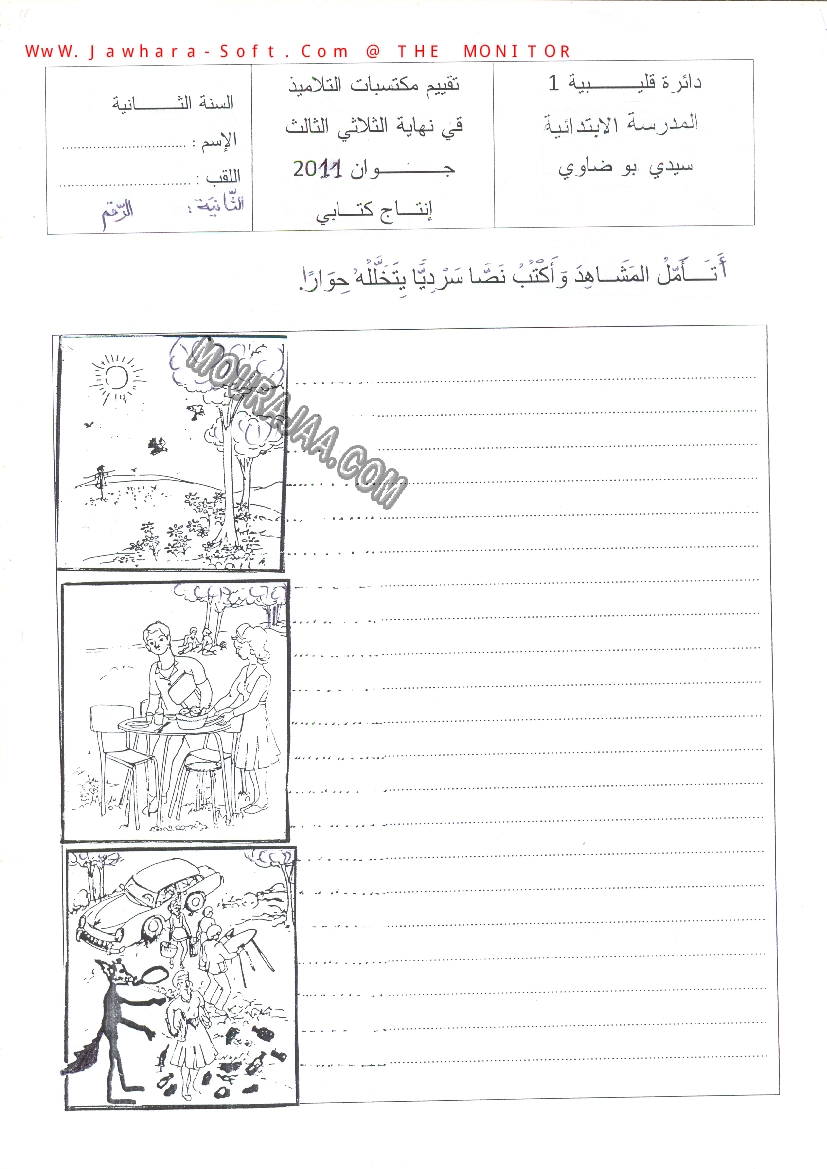 امتحان انتاج كتابي سنة ثانية ثلاثي الثالث 