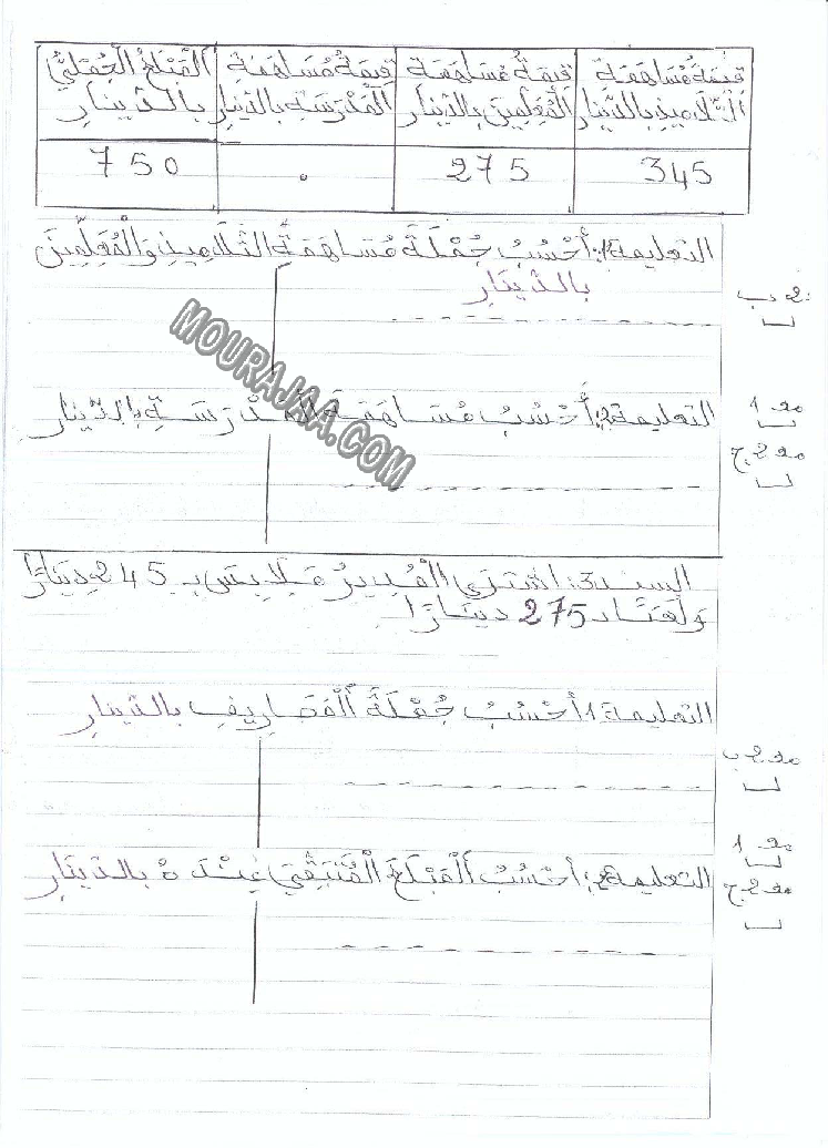 تحميل امتحان رياضيات سنة ثانية ثلاثي الثالث - سنة ثانية ابتدائي الثلاثي ...