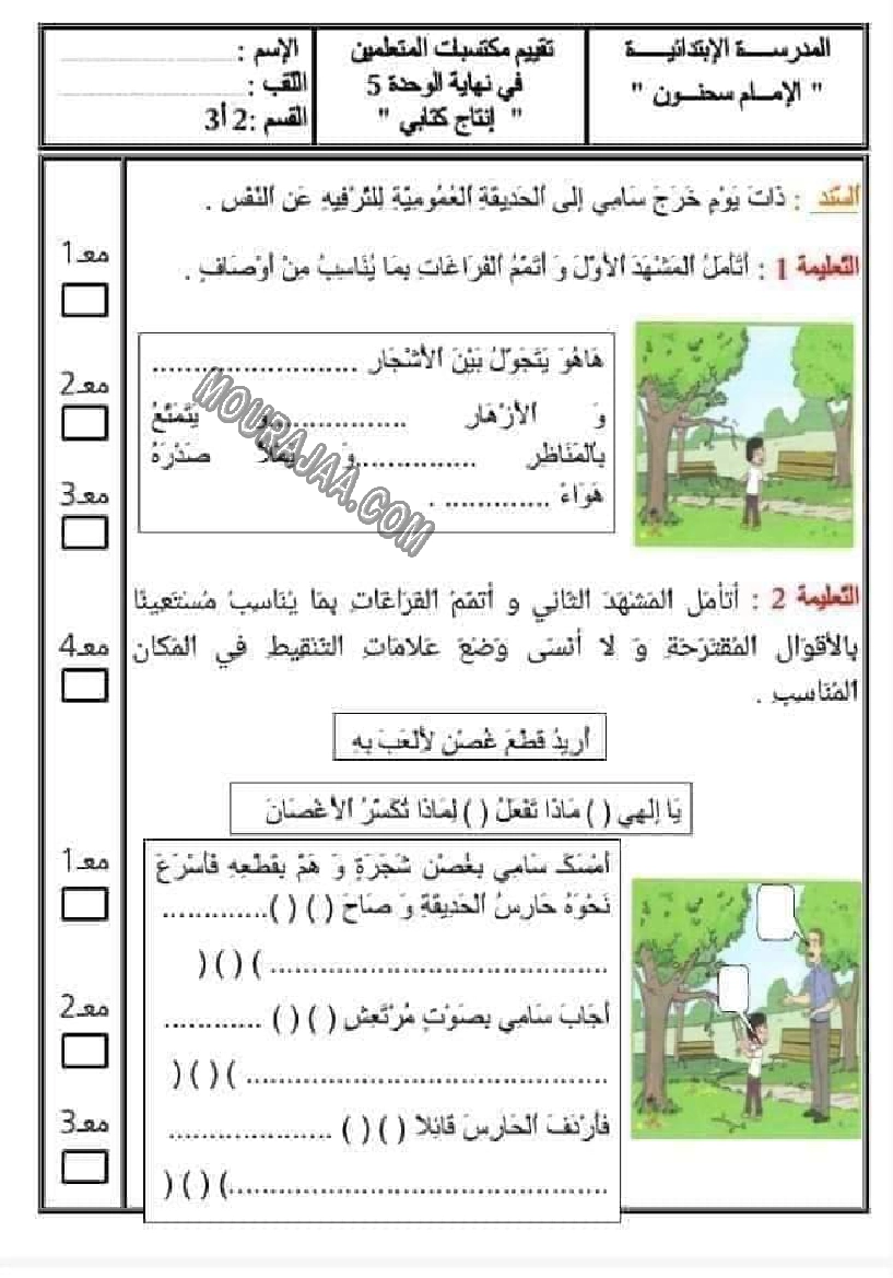 انتاج كتابي حول الحديقة