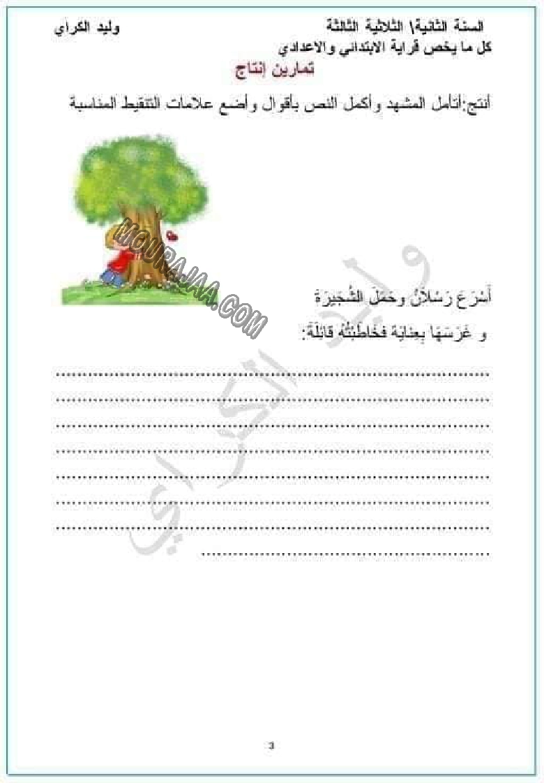 انتاج كتابي حول الشجرة مع الاصلاح