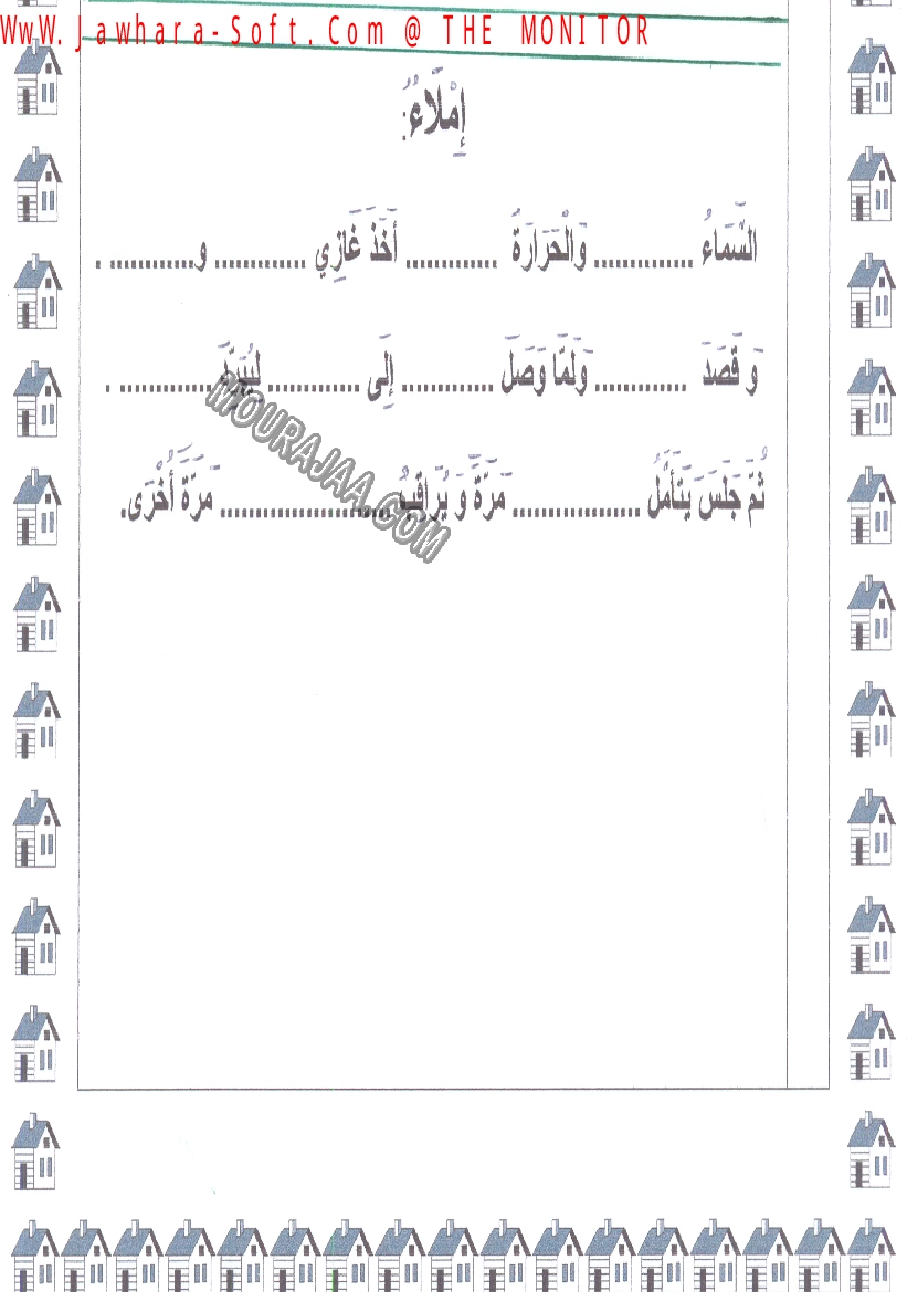 امتحان املاء سنة اولى الثلاثي الثالث 