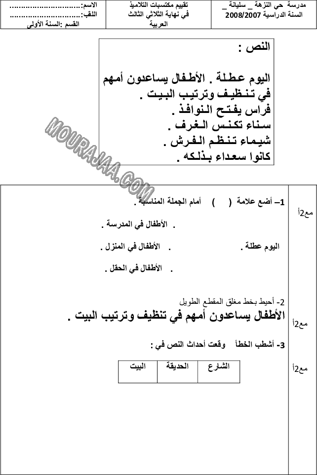 امتحان قراءة سنة اولى ثلاثي الثالث 