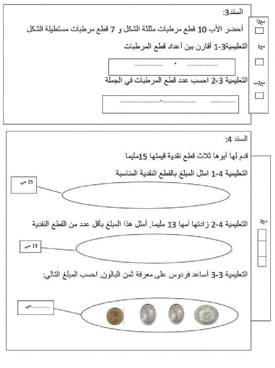 تحميل امتحان رياضيات سنة اولى الثلاثي الثاني - سنة أولى ابتدائي الثلاثي ...