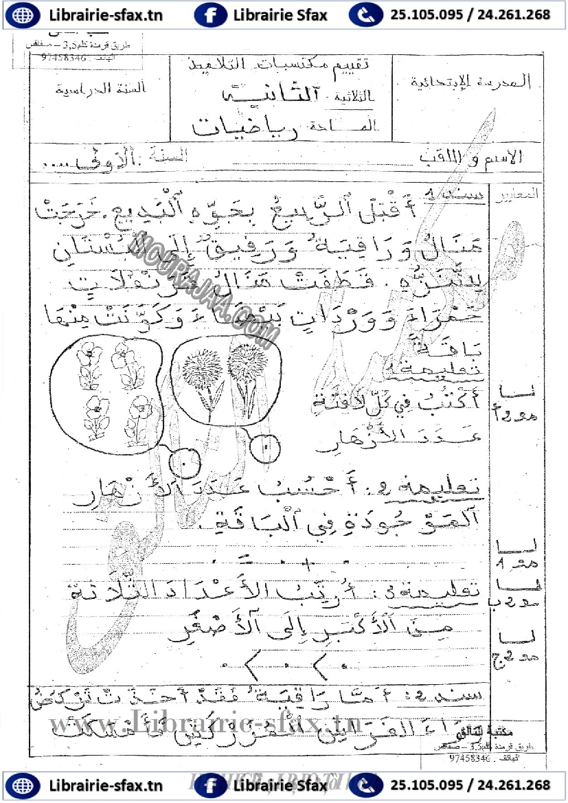 امتحان رياضيات سنة اولى الثلاثي الثاني 806