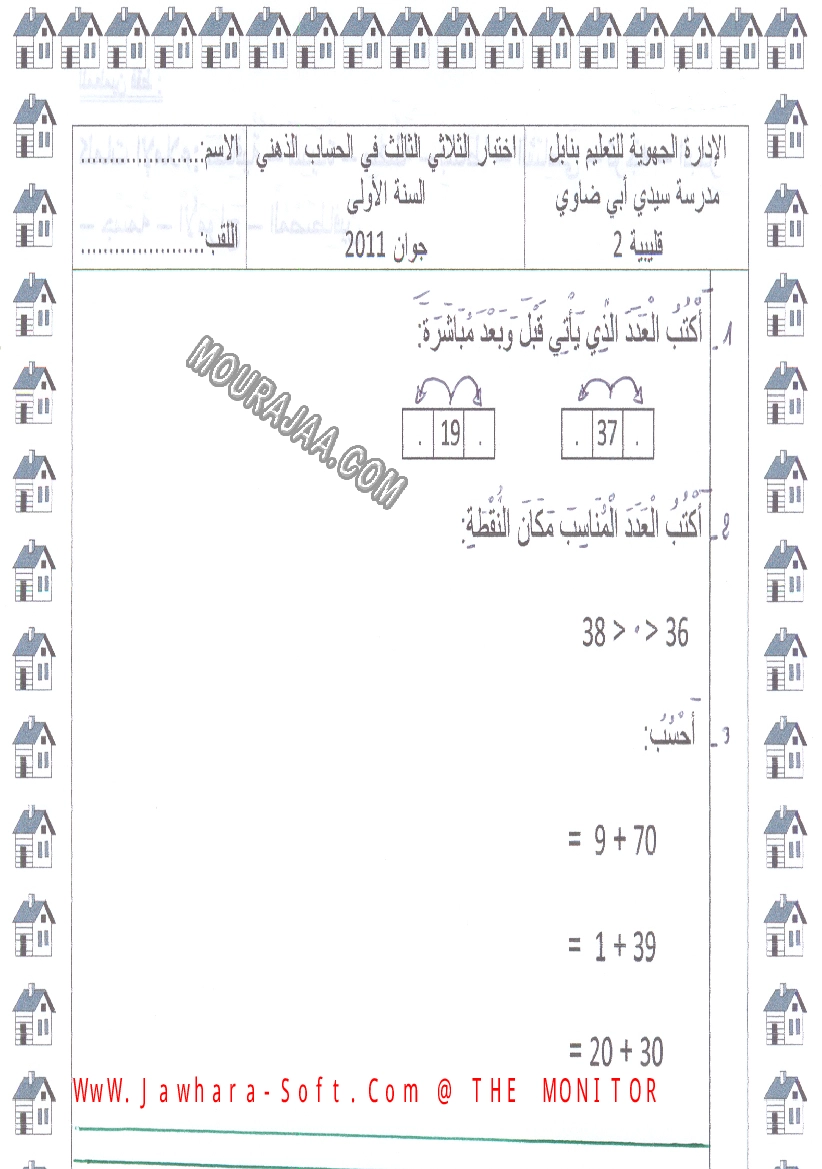 امتحان رياضيات سنة اولى ثلاثي الثالث 