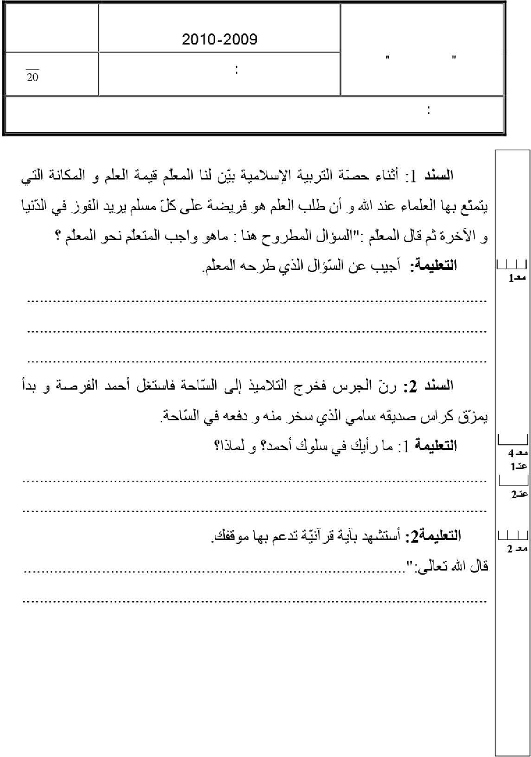 امتحان تربية اسلامية سنة الرابعة الثلاثي الثاني2