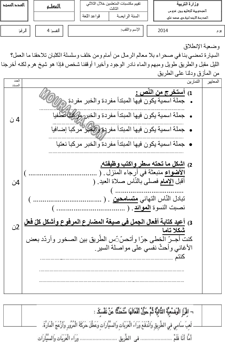 امتحان لغة سنة رابعة ثلاثي الثالث 