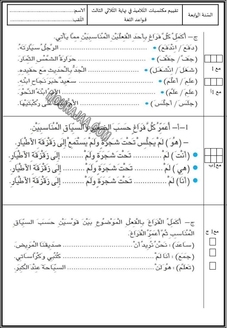 امتحان لغة سنة رابعة ثلاثي الثالث 