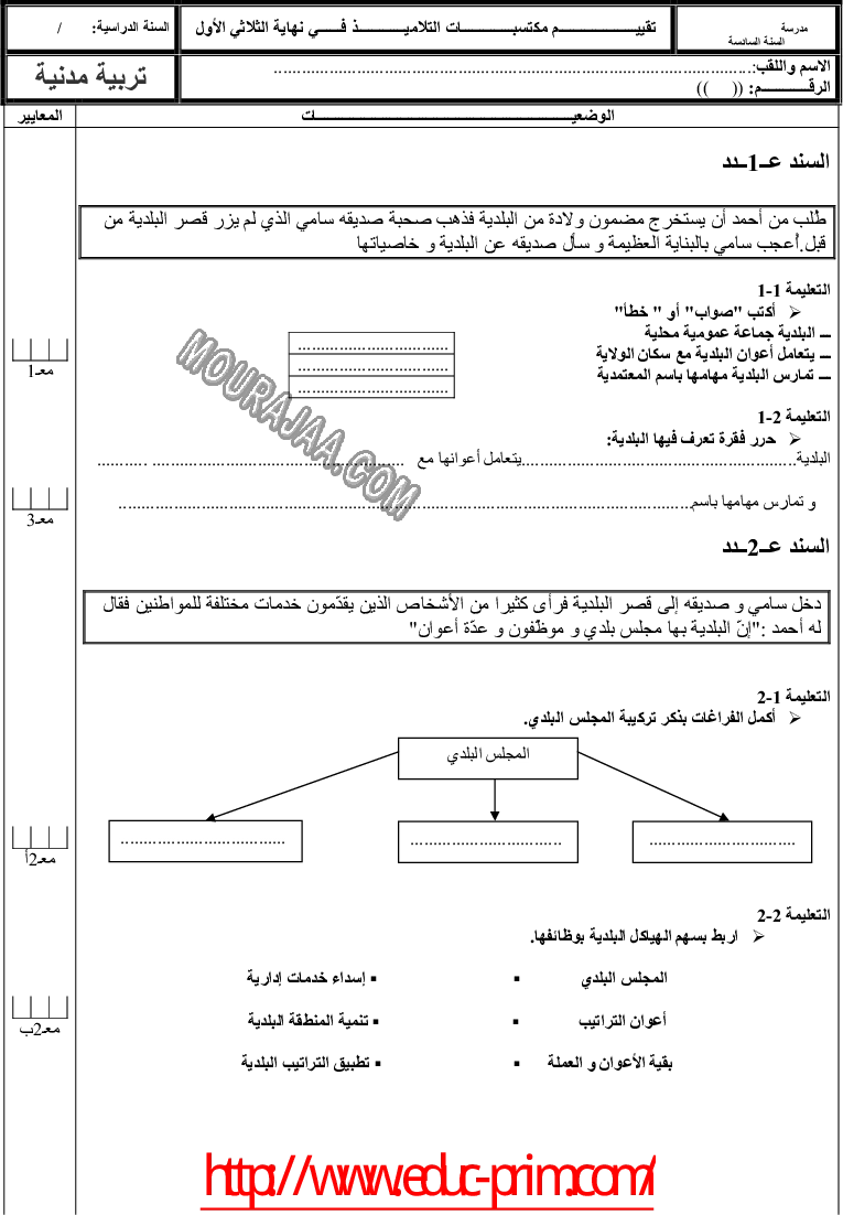 التربيّة المدنيّة-السنة السادسة-الثلاثي الأول-2