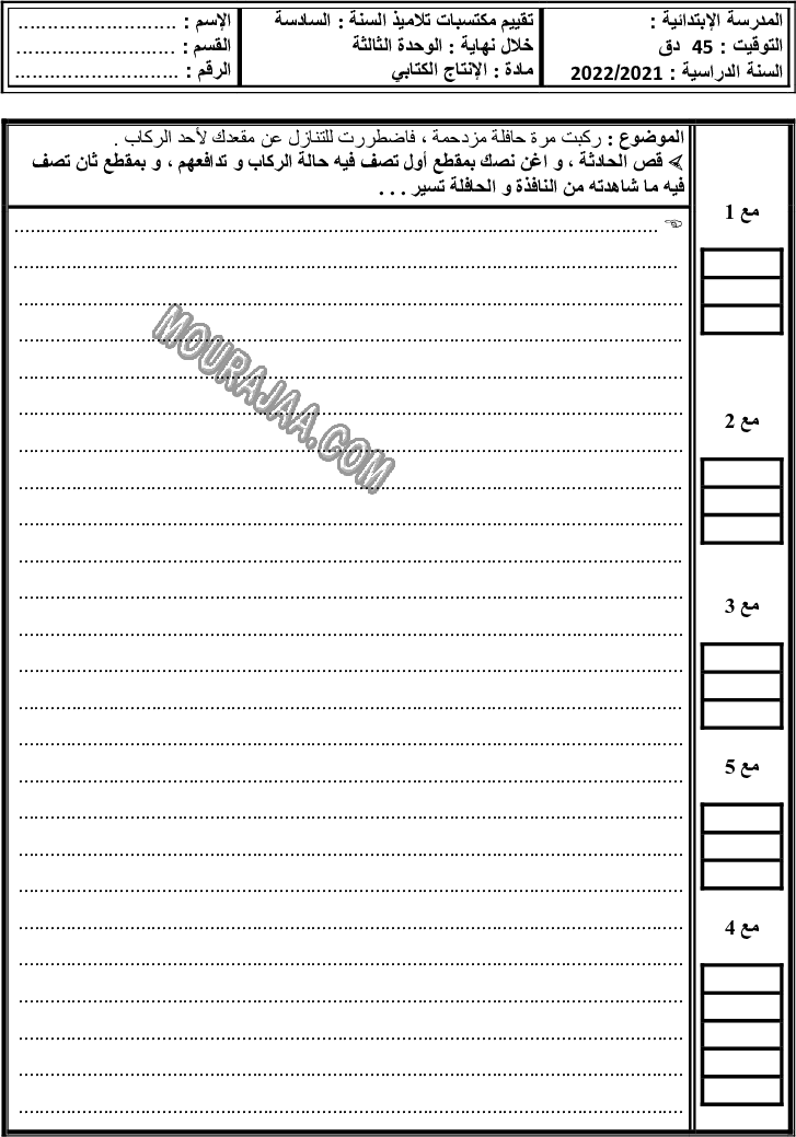امتحان انتاج كتابي سنة سادسة الثلاثي الثاني 501