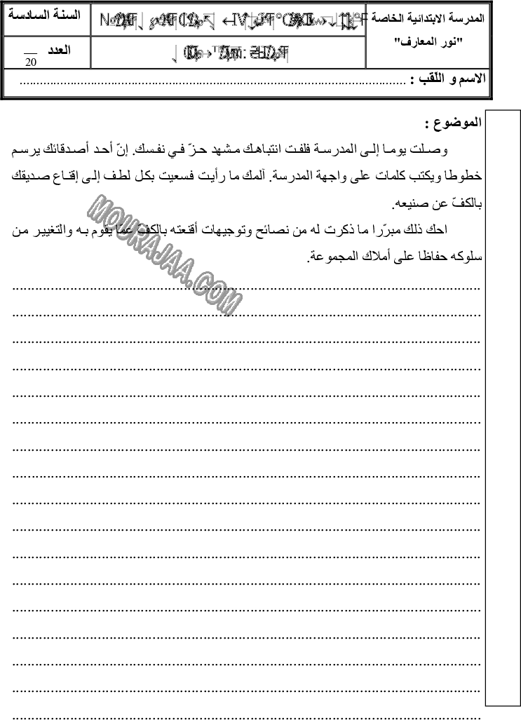 امتحان انتاج كتابي سنة سادسة الثلاثي الثالث 
