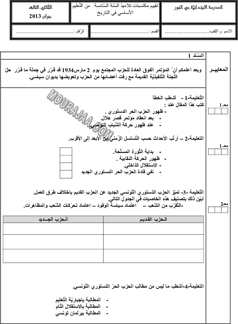 امتحان تاريخ سنة سادسة الثلاثي الثالث مع الاصلاح 