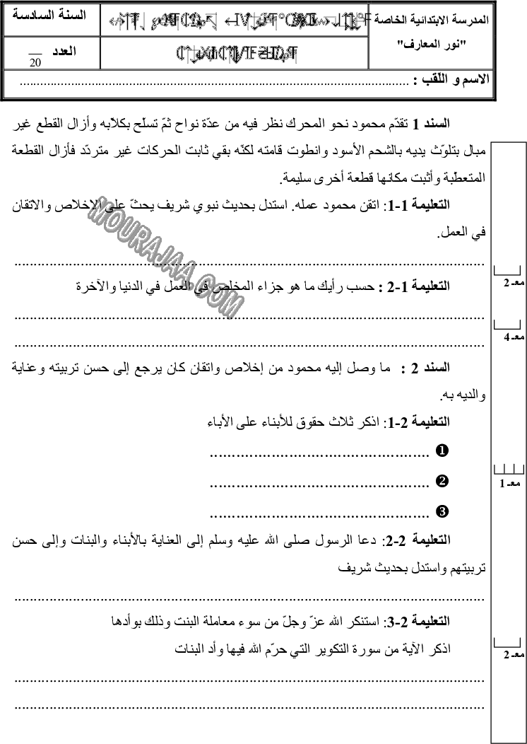 التربية الإسلامية-السنة السادسة-الثلاثي الأول-1