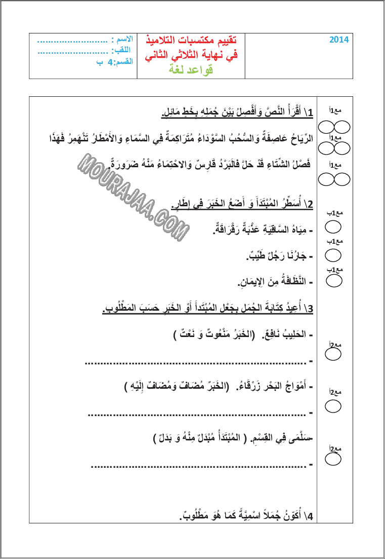 امتحان لغة سنة السادسة الثلاثي الثاني مع الاصلاح 200