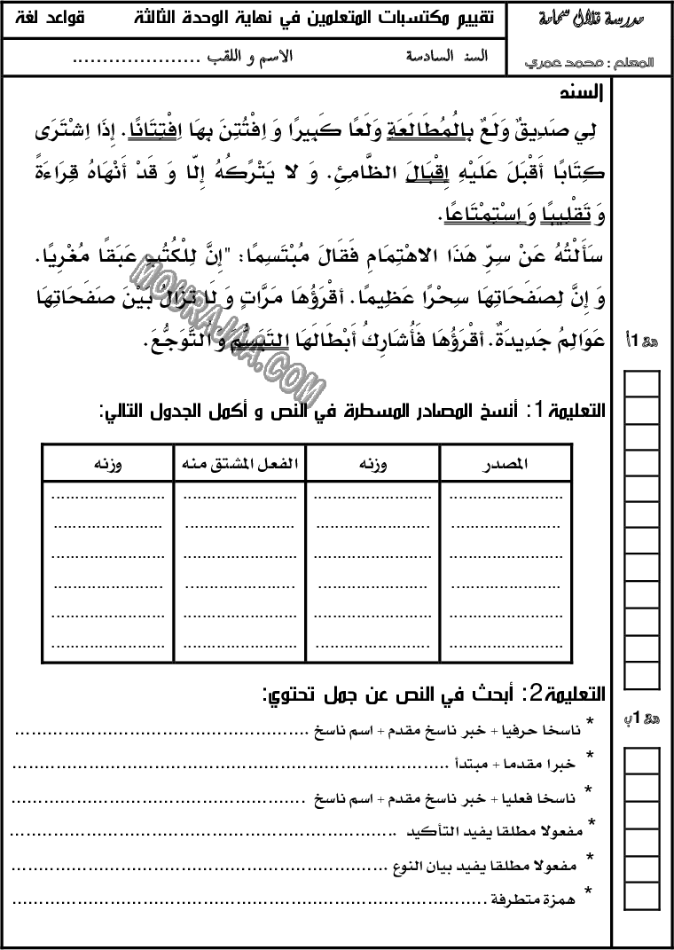 امتحان لغة سنة سادسة الثلاثي الثاني 505