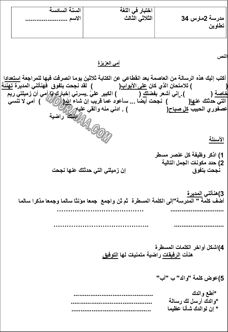امتحان قواعد اللغة سنة سادسة الثلاثي الثالث 