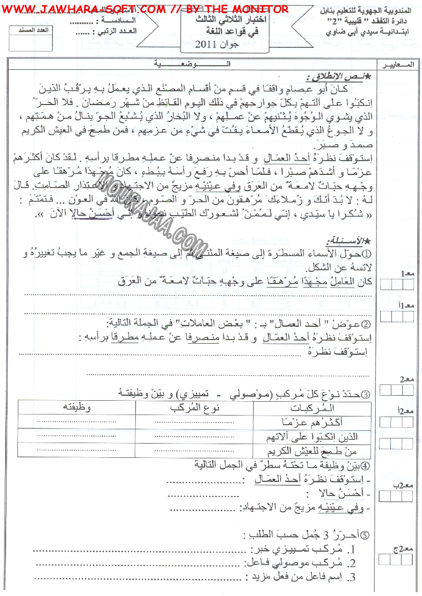 امتحان قواعد لغة سنة سادسة الثلاثي الثالث 
