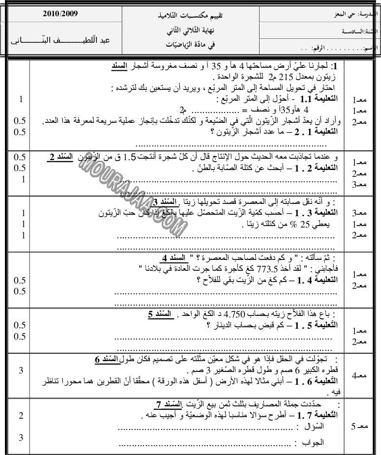 رياضيات ثلاثي ثاني (3)