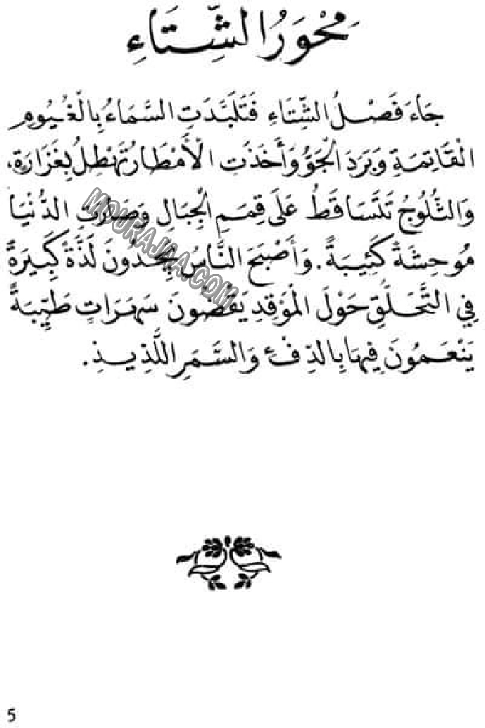 محور الشتاء