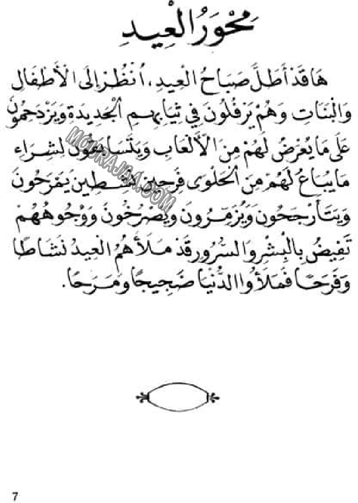 محور العيد