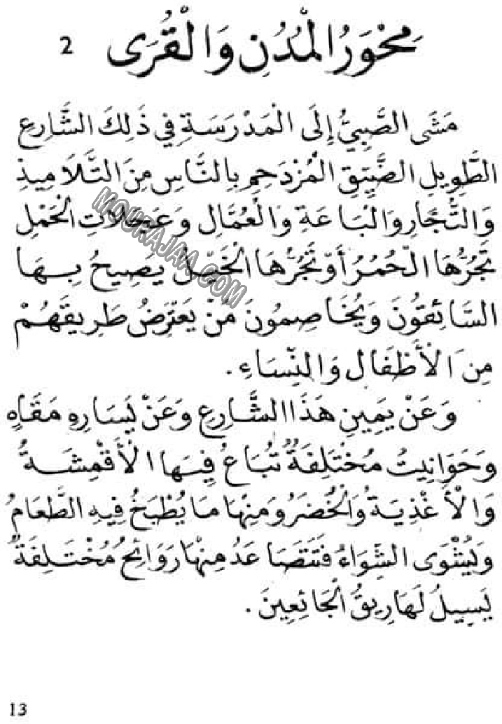 محور المدن و القرى 1