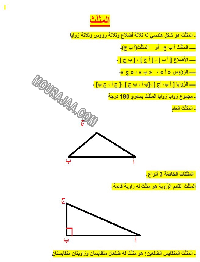 الأشكال الهندسية