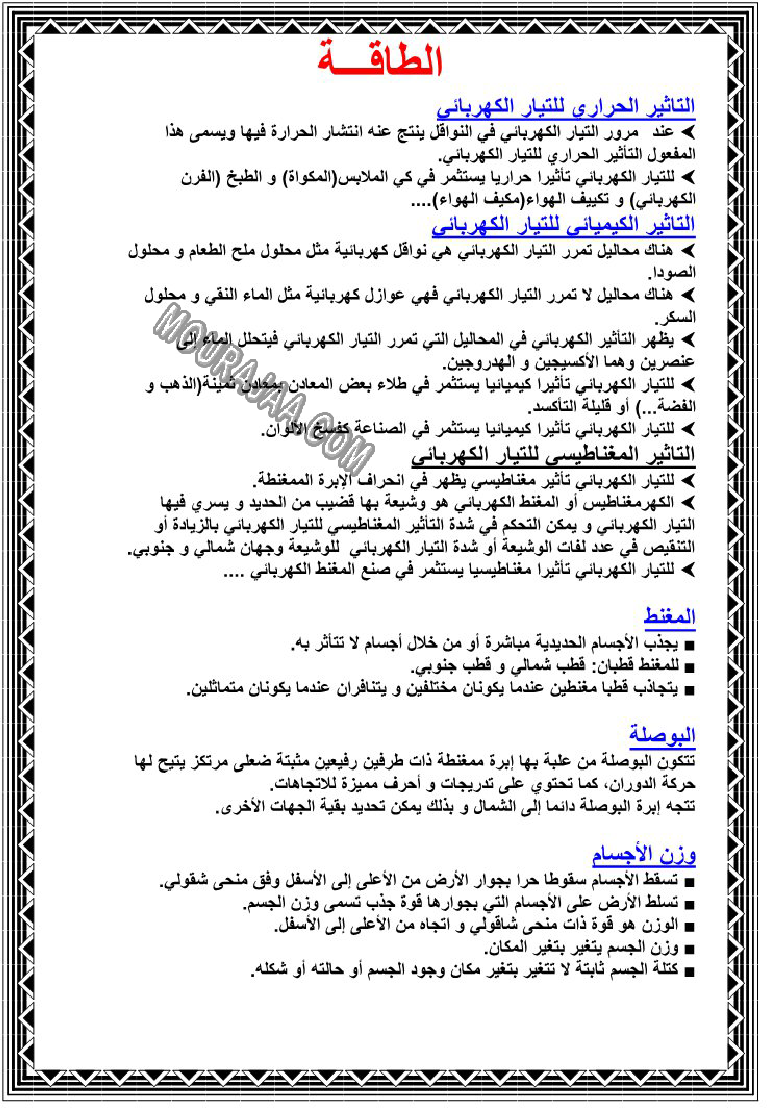 تحميل ملخصات-دروس-الايقاظ-العلمي-س6 - سنة سادسة ابتدائي PDF | موقع ...