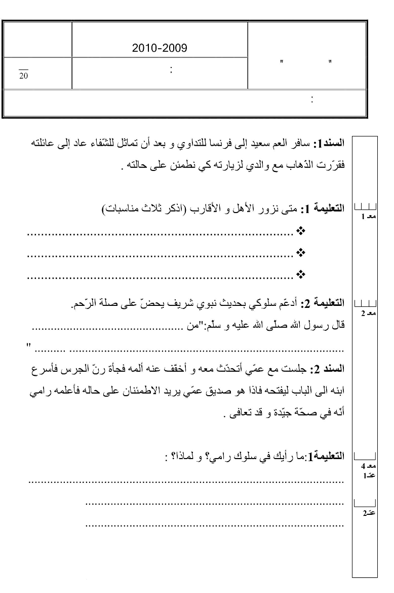 امتحان في التربية الاسلامية ثلاثي الثاني سنة ثالثة2