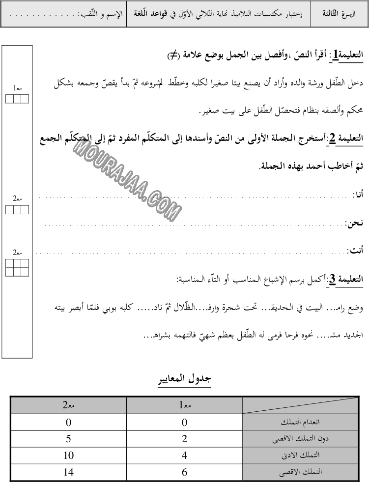 قواعد اللّغة-السنة الثالثة-الثلاثي الأول-1
