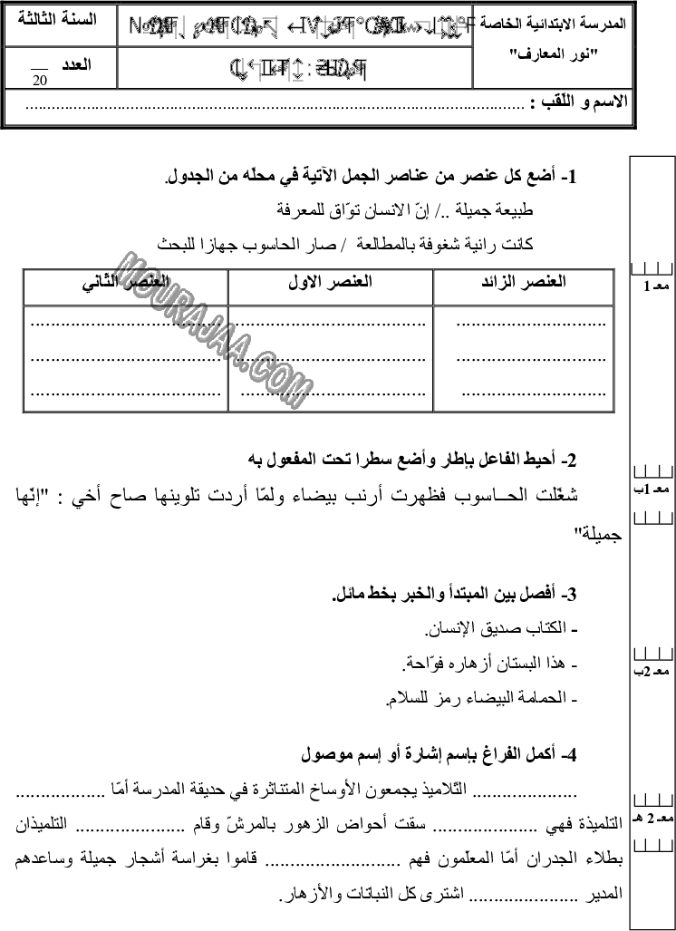 امتحان قواعد اللغة سنة ثالثة الثلاثي الثالث 