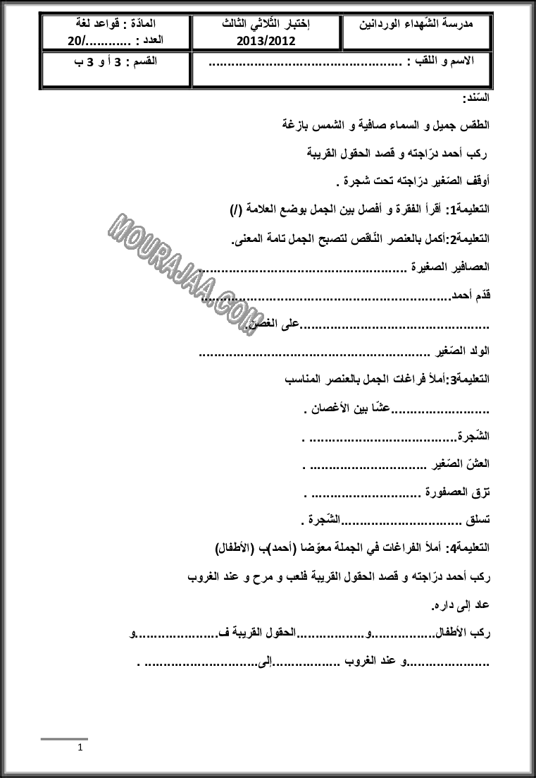 امتحان قواعد اللغة سنة ثالثة الثلاثي الثالث 