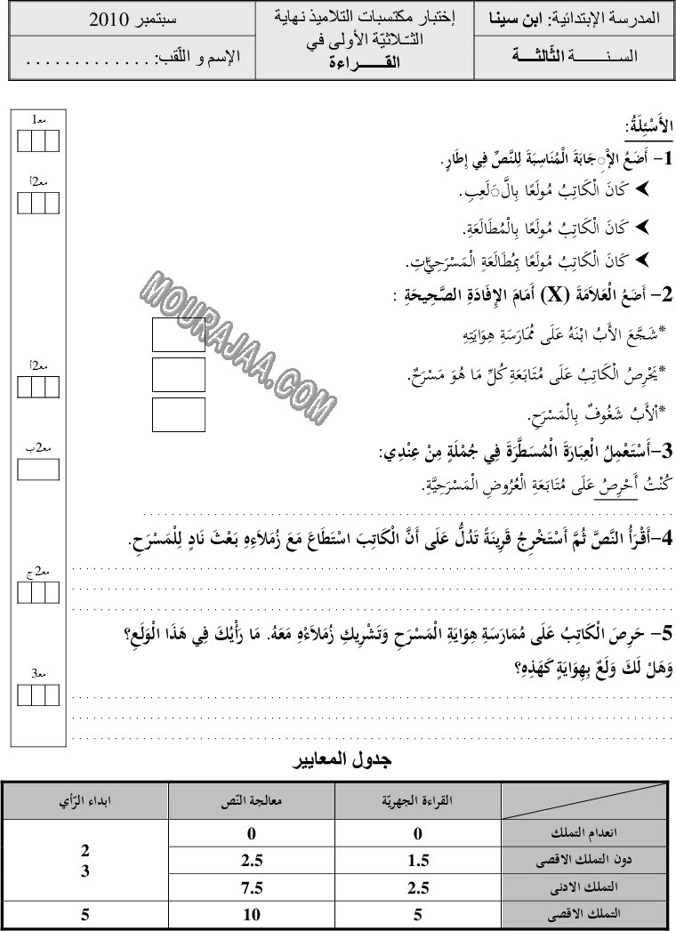 قراءة ثلاثي اول (3)