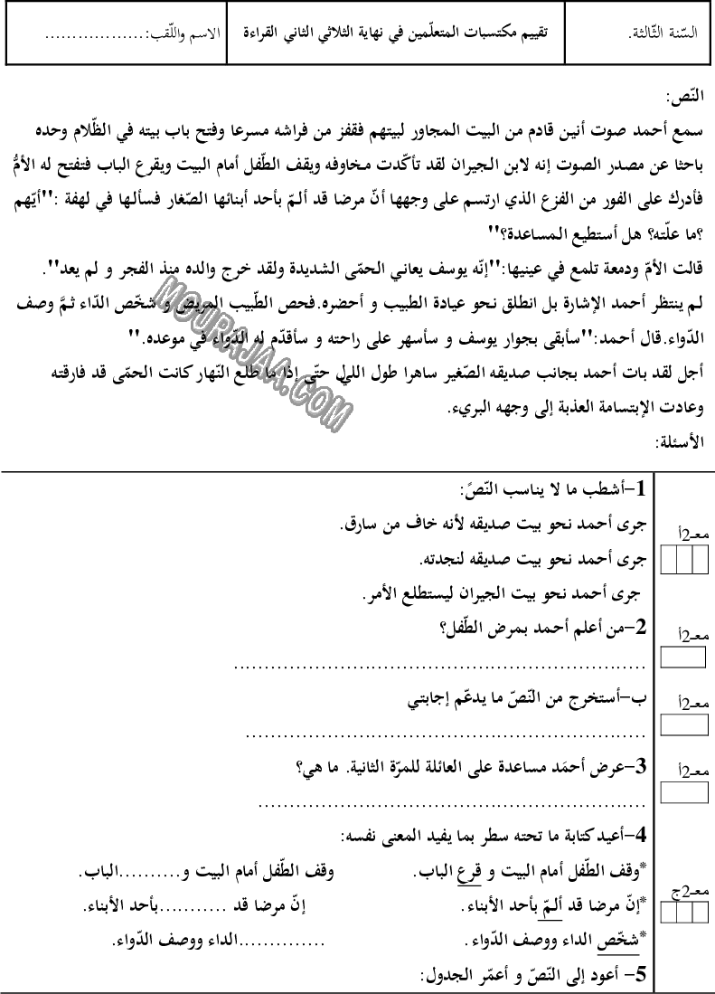 قراءة ثلاثي الثاني (4)