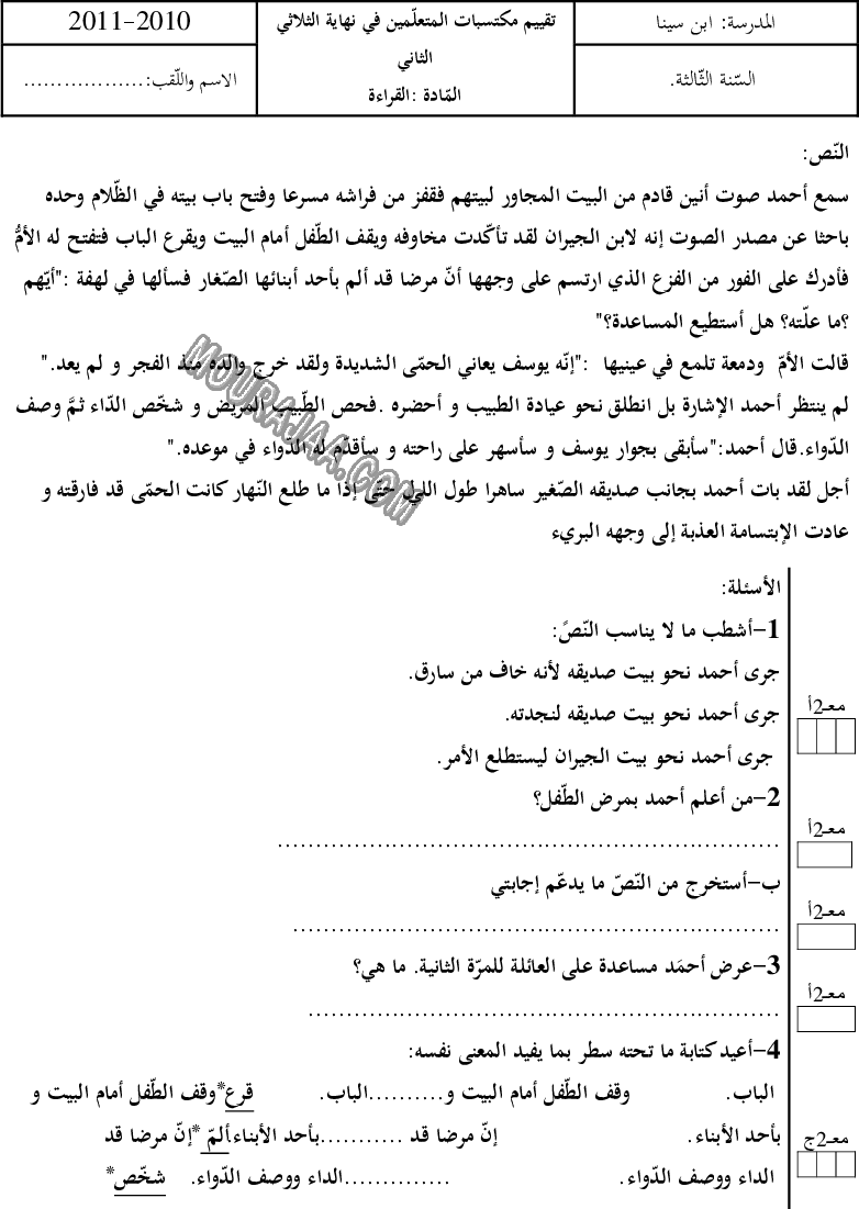 قراءة ثلاثي الثاني (5)