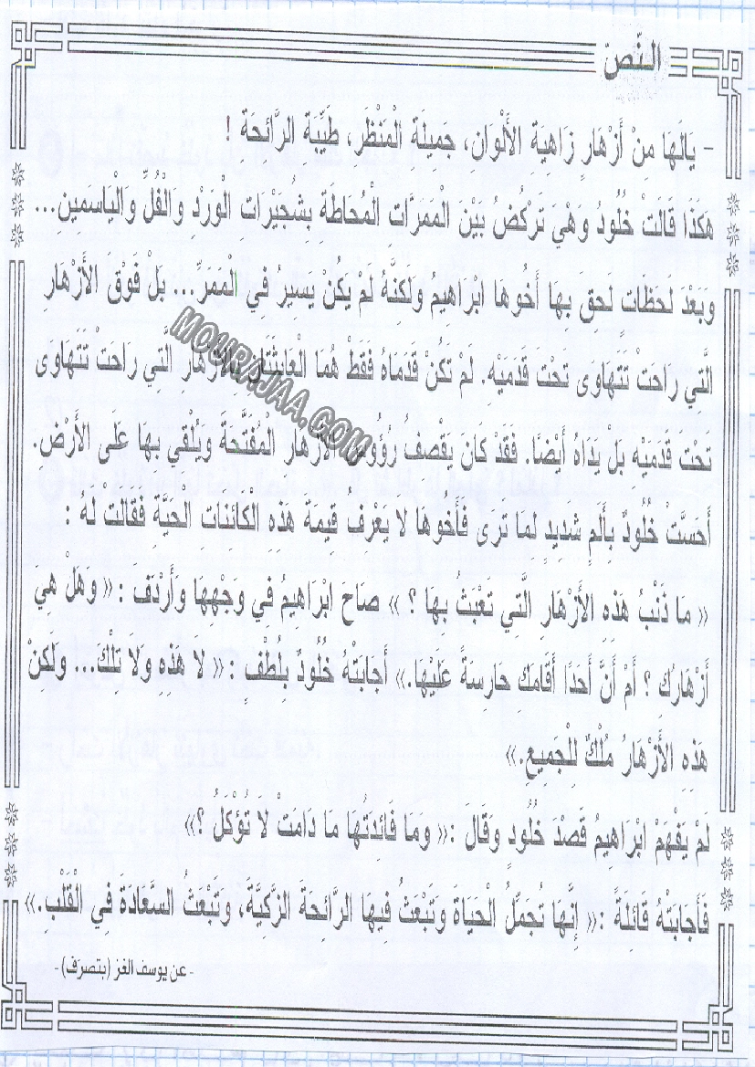 امتحان قراءة سنة ثالثة الثلاثي الثالث 