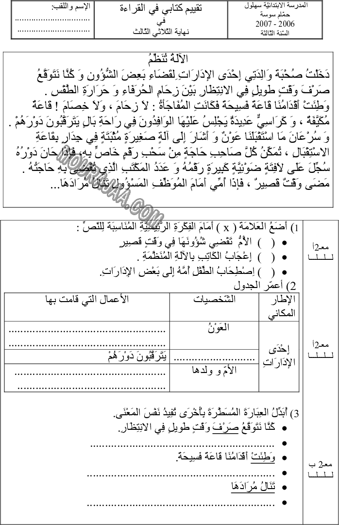 امتحان قراءة سنة ثالثة الثلاثي الثالث 