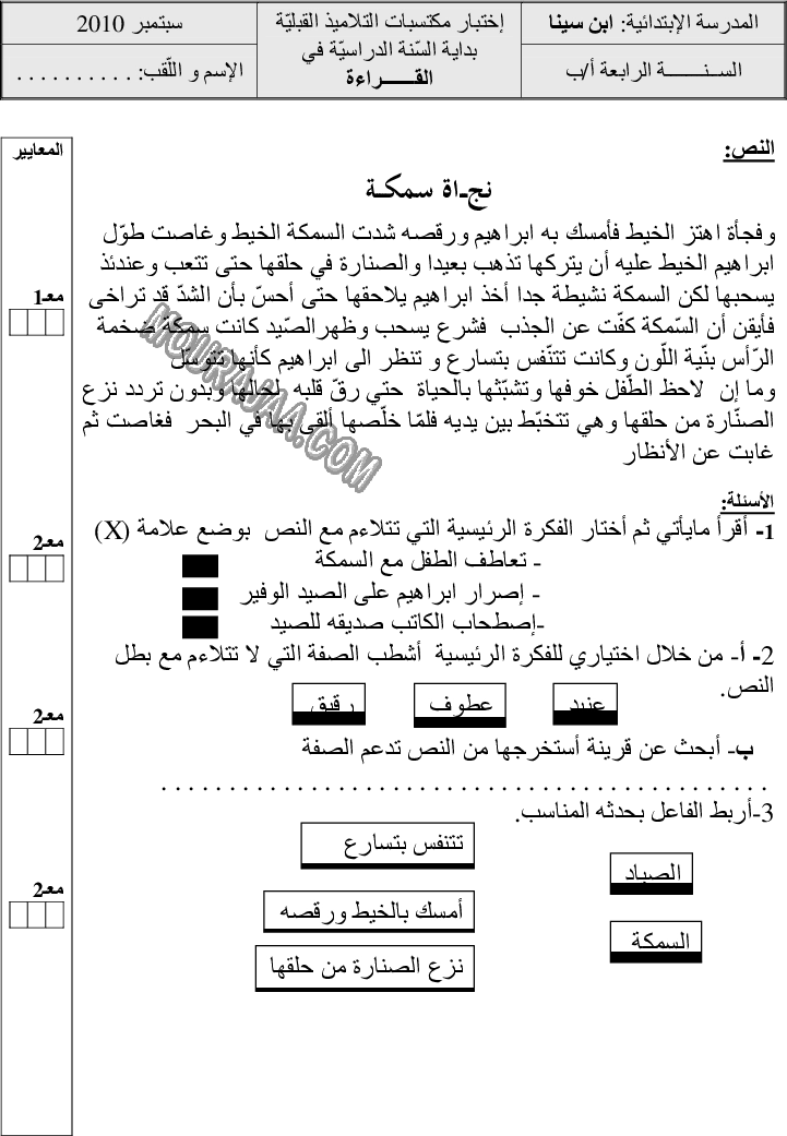 قراءة ثلاثي الثالث (2)