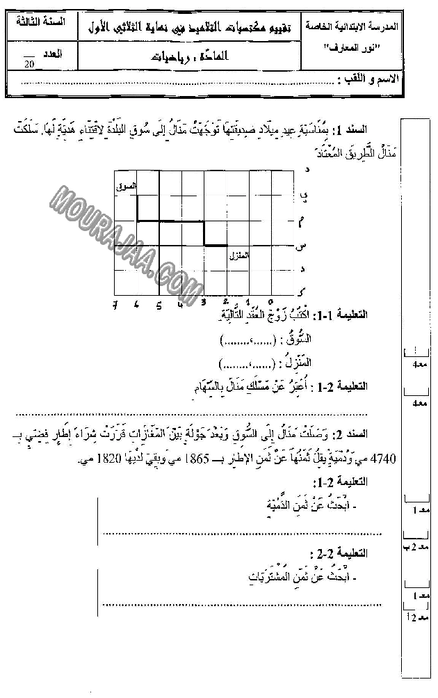 الرياضيات-السنة الثالثة-الثلاثي الأول-1