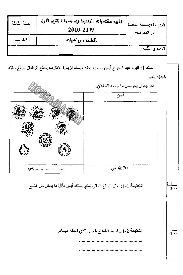 الرياضيات-السنة الثالثة-الثلاثي الأول-2