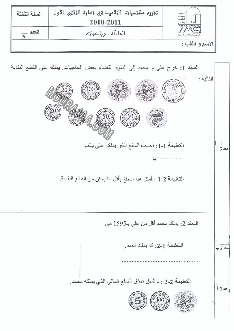 الرياضيات-السنة الثالثة-الثلاثي الأول-3