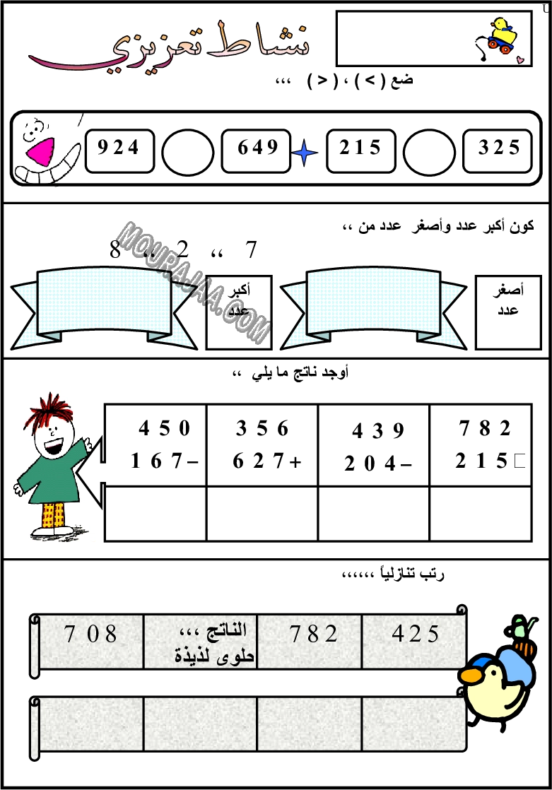 تمارين الرياضيات س3 ابتدائي