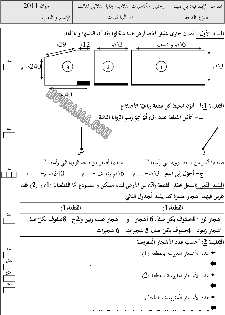 رياضيات ثلاثي ثالث (2)