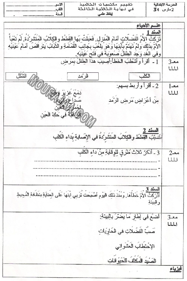 ايقاظ ثلاثي ثالث (3)