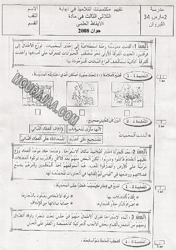 ايقاظ ثلاثي ثالث (4)