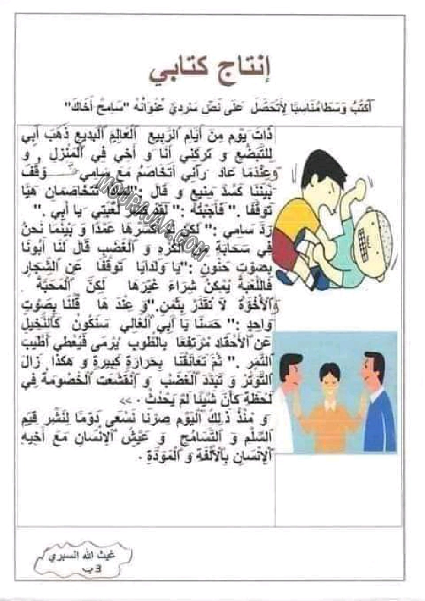 إنتاج كتابي حول السلم و التسامح سنة ثالثة إبتدائي 