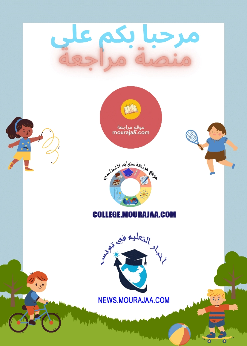 الاصلاح الرسمي لمناظرة الايقاظ العلمي 2024