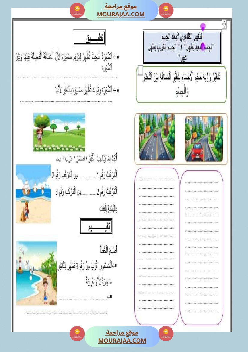 مذكرات مجال العلوم سنة الثانية
