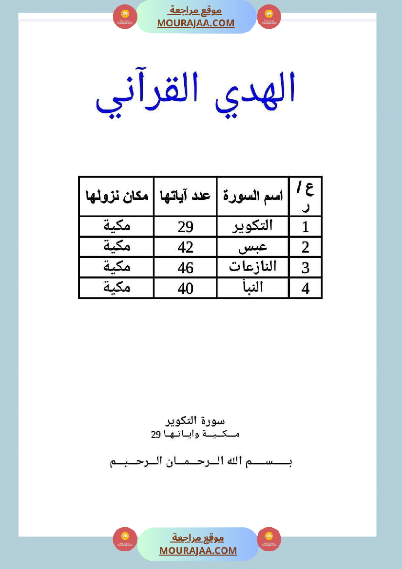 مذكرات التربية الإسلامية السنة السادسة